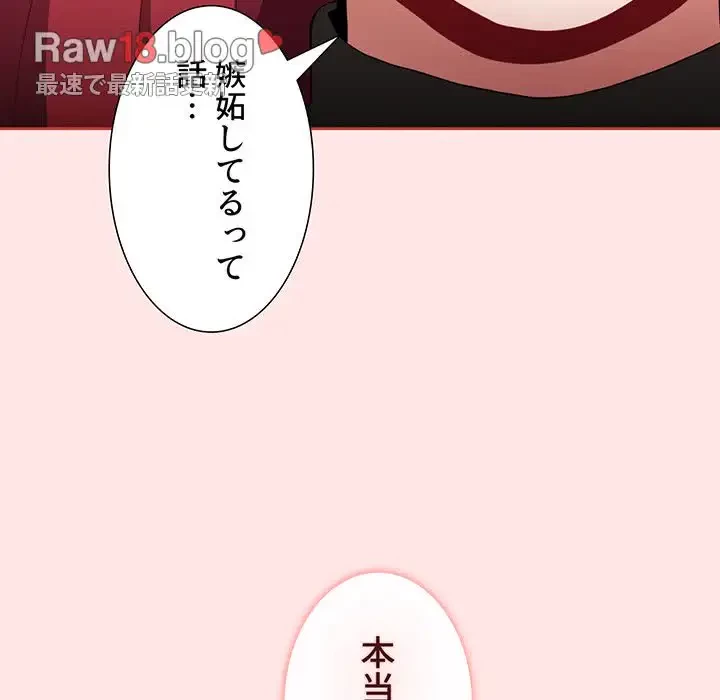 ワケあり姉妹の恋模様 第77話 - 110