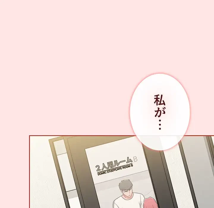 ワケあり姉妹の恋模様 第77話 - 115