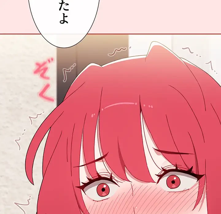 ワケあり姉妹の恋模様 第77話 - 118