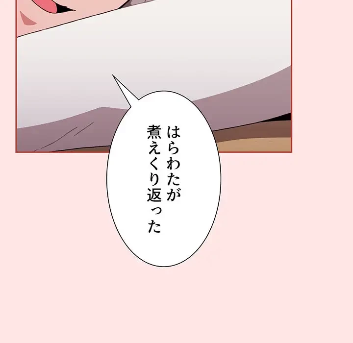 ワケあり姉妹の恋模様 第77話 - 122