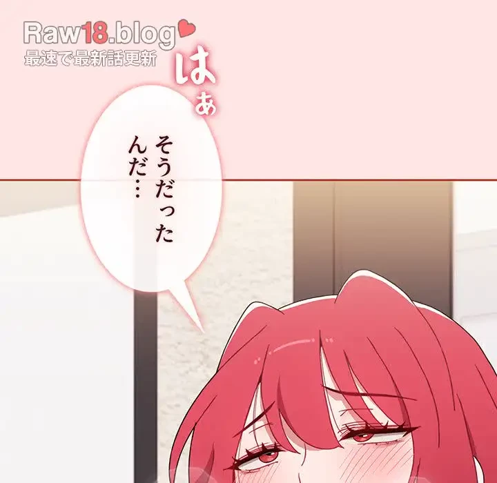 ワケあり姉妹の恋模様 第77話 - 123