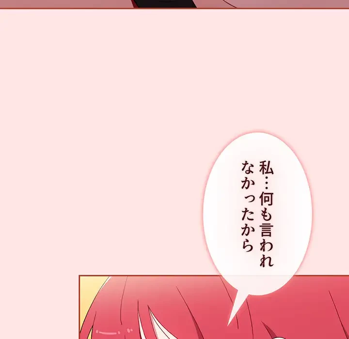 ワケあり姉妹の恋模様 第77話 - 126