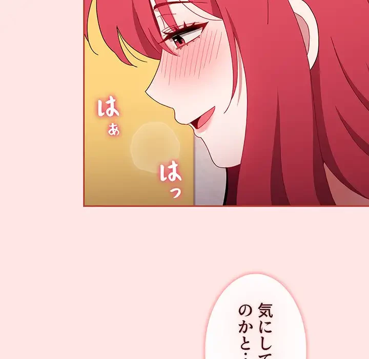 ワケあり姉妹の恋模様 第77話 - 127