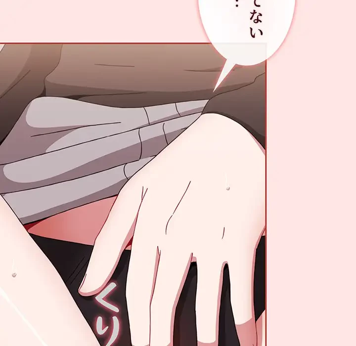 ワケあり姉妹の恋模様 第77話 - 128