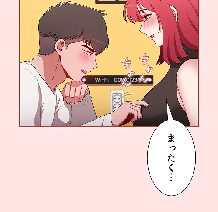 ワケあり姉妹の恋模様 第77話 - 131