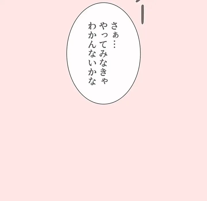 ワケあり姉妹の恋模様 第77話 - 138