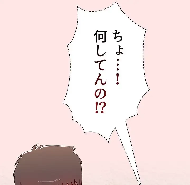 ワケあり姉妹の恋模様 第77話 - 141