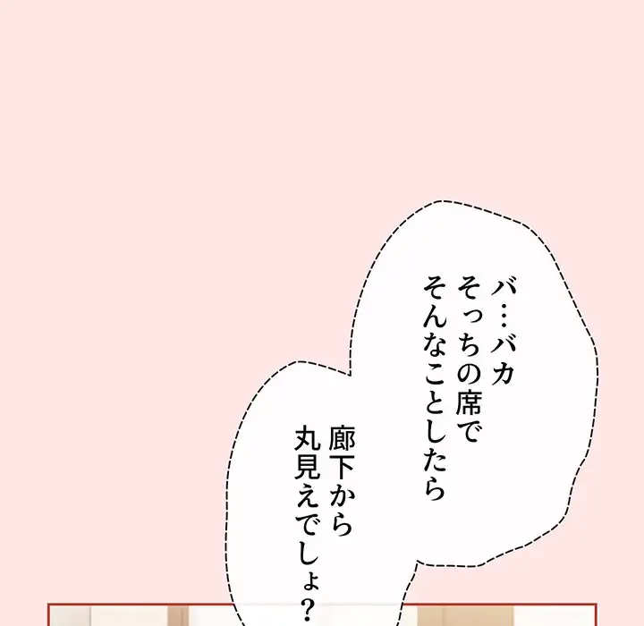 ワケあり姉妹の恋模様 第77話 - 145