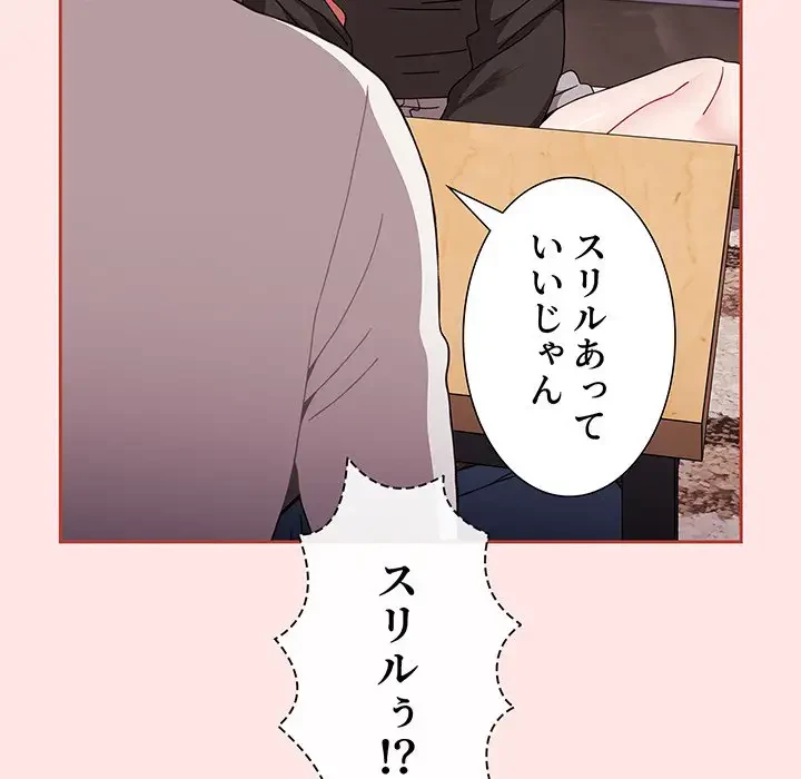 ワケあり姉妹の恋模様 第77話 - 147