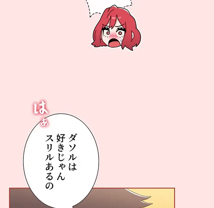 ワケあり姉妹の恋模様 第77話 - 148