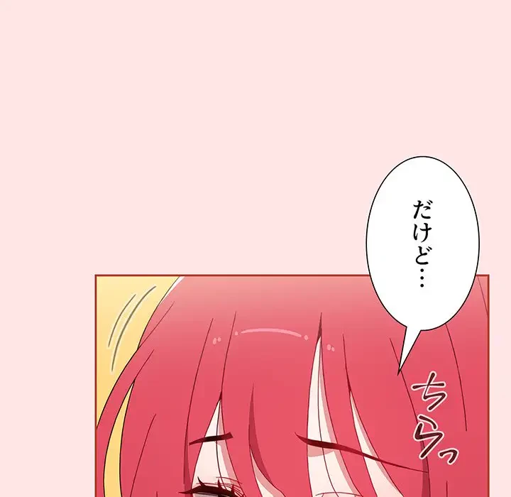 ワケあり姉妹の恋模様 第77話 - 150