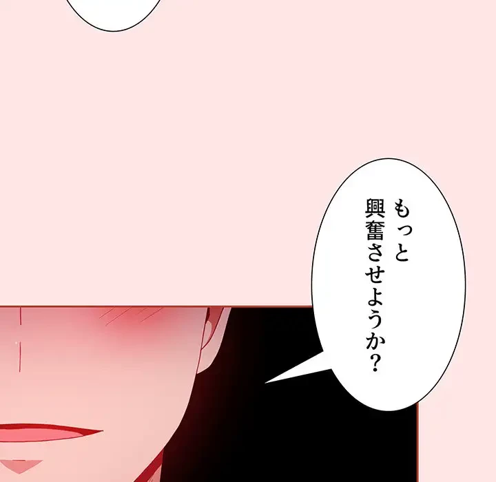 ワケあり姉妹の恋模様 第77話 - 152