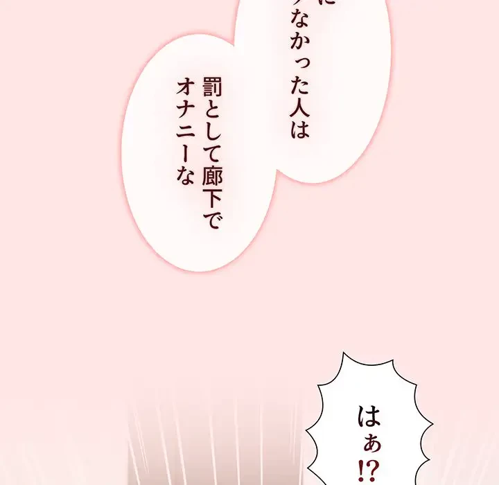 ワケあり姉妹の恋模様 第77話 - 154