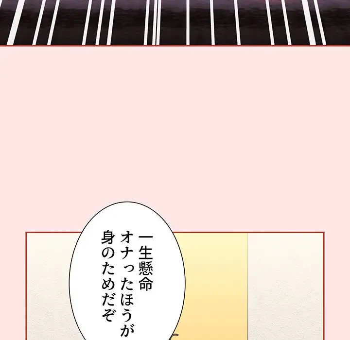 ワケあり姉妹の恋模様 第77話 - 158