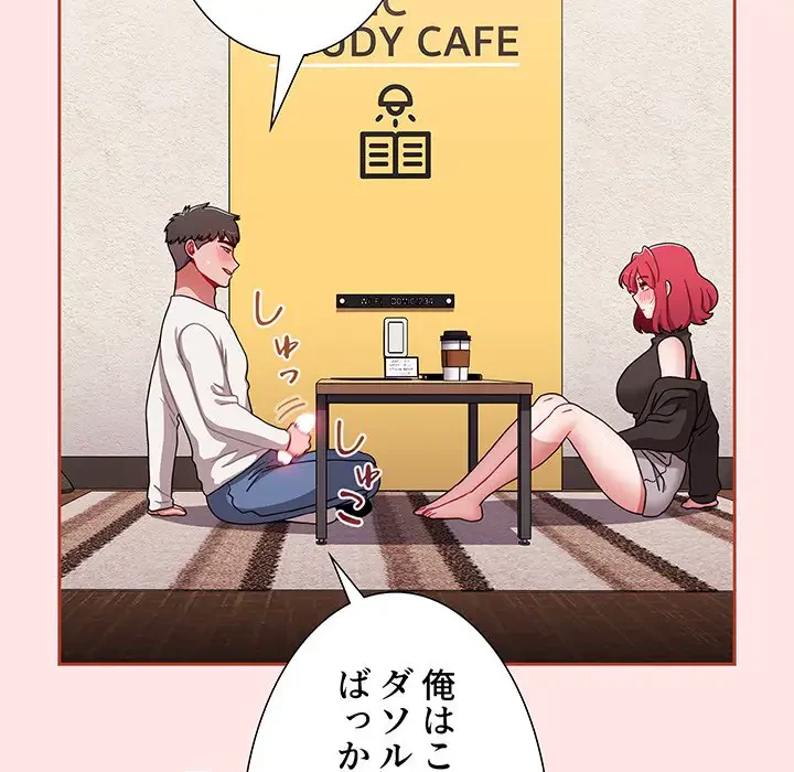 ワケあり姉妹の恋模様 第77話 - 159