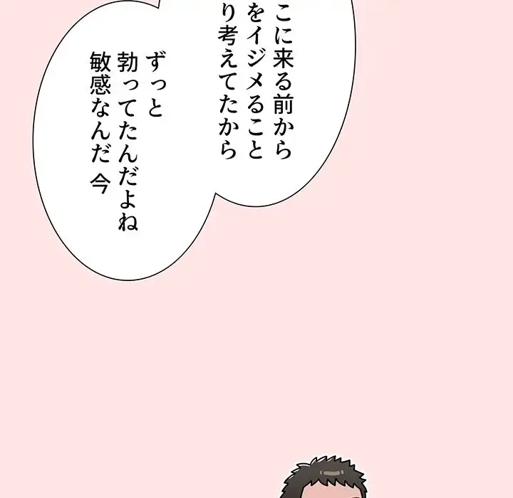 ワケあり姉妹の恋模様 第77話 - 160