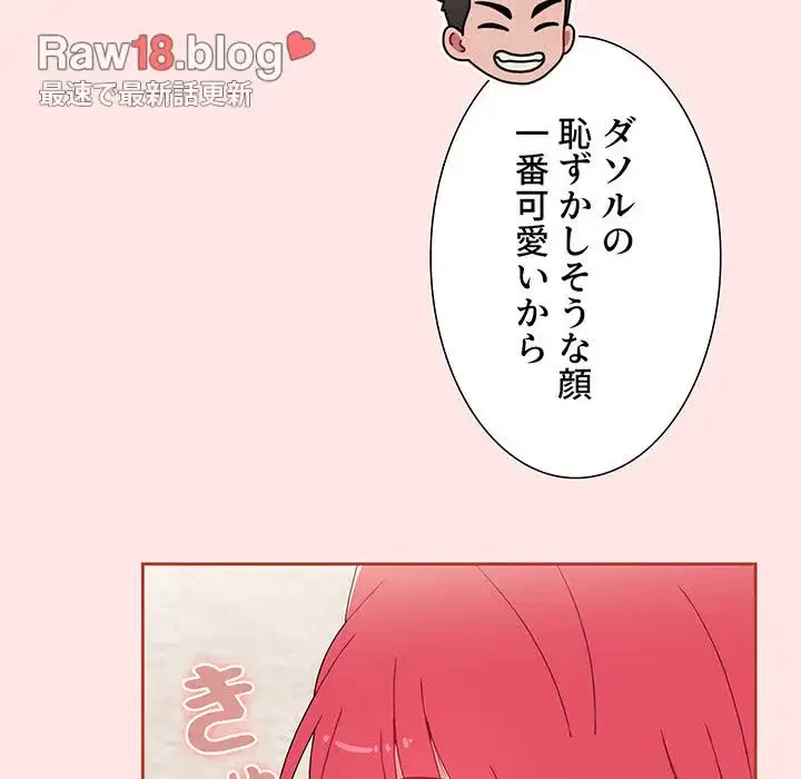 ワケあり姉妹の恋模様 第77話 - 161