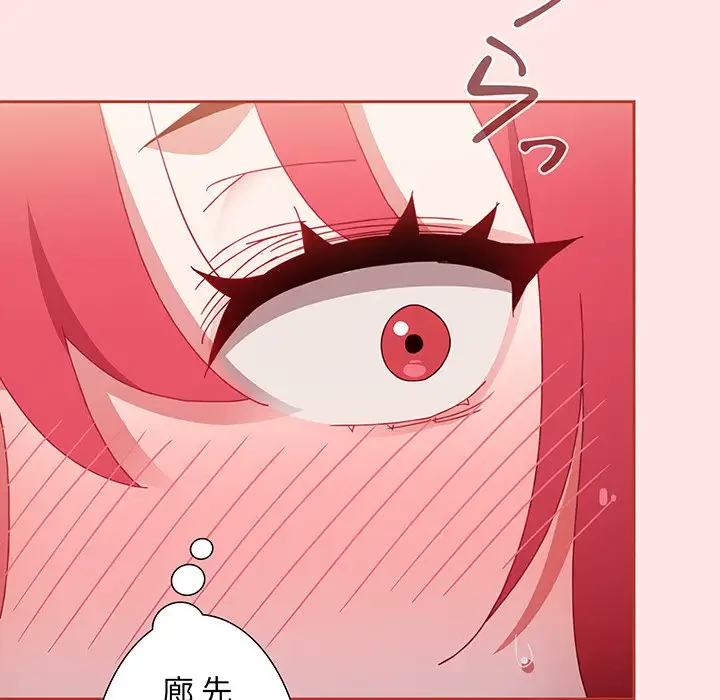 ワケあり姉妹の恋模様 第77話 - 163