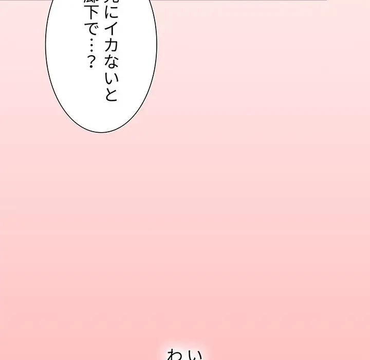 ワケあり姉妹の恋模様 第77話 - 164