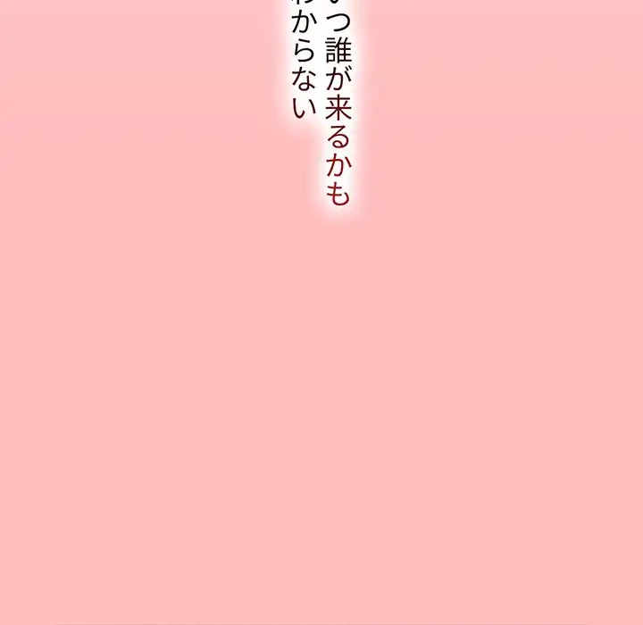 ワケあり姉妹の恋模様 第77話 - 165