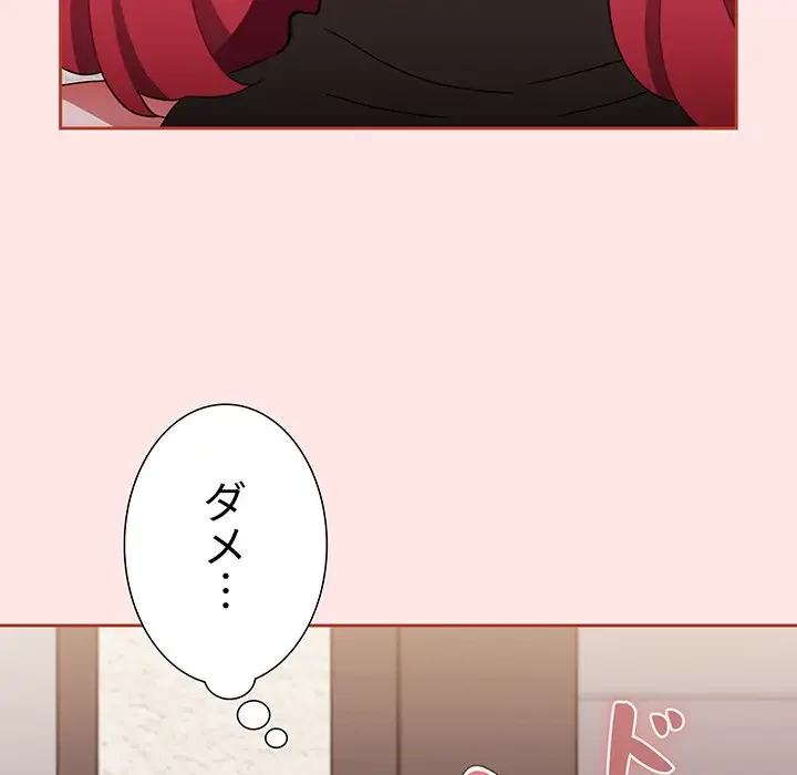 ワケあり姉妹の恋模様 第77話 - 177