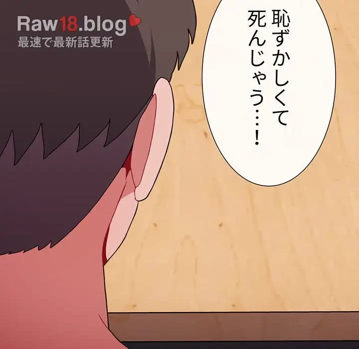 ワケあり姉妹の恋模様 第77話 - 180