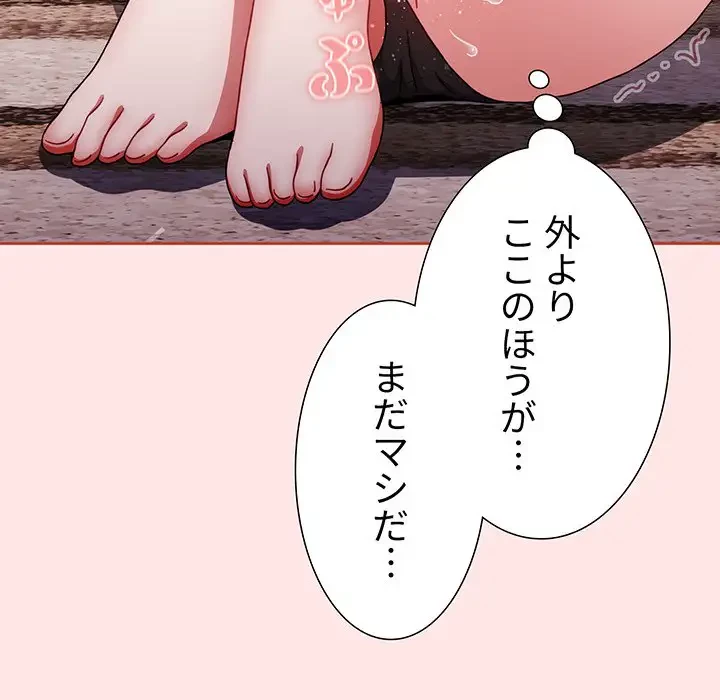 ワケあり姉妹の恋模様 第77話 - 190