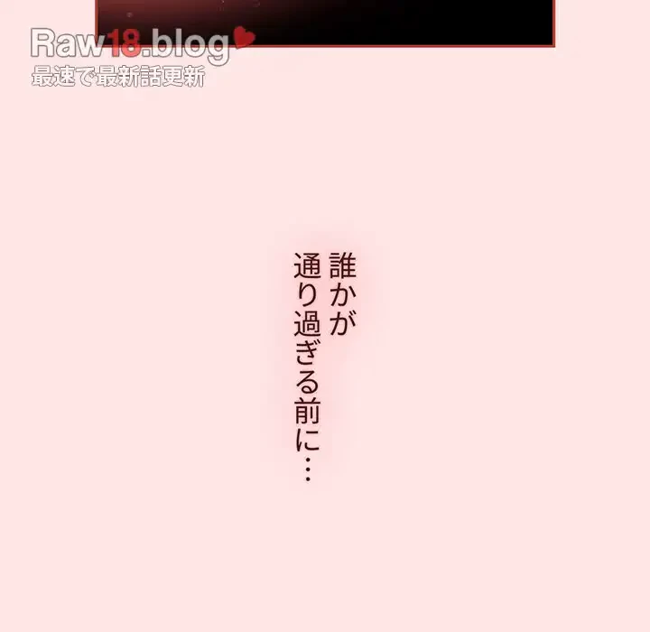 ワケあり姉妹の恋模様 第77話 - 193