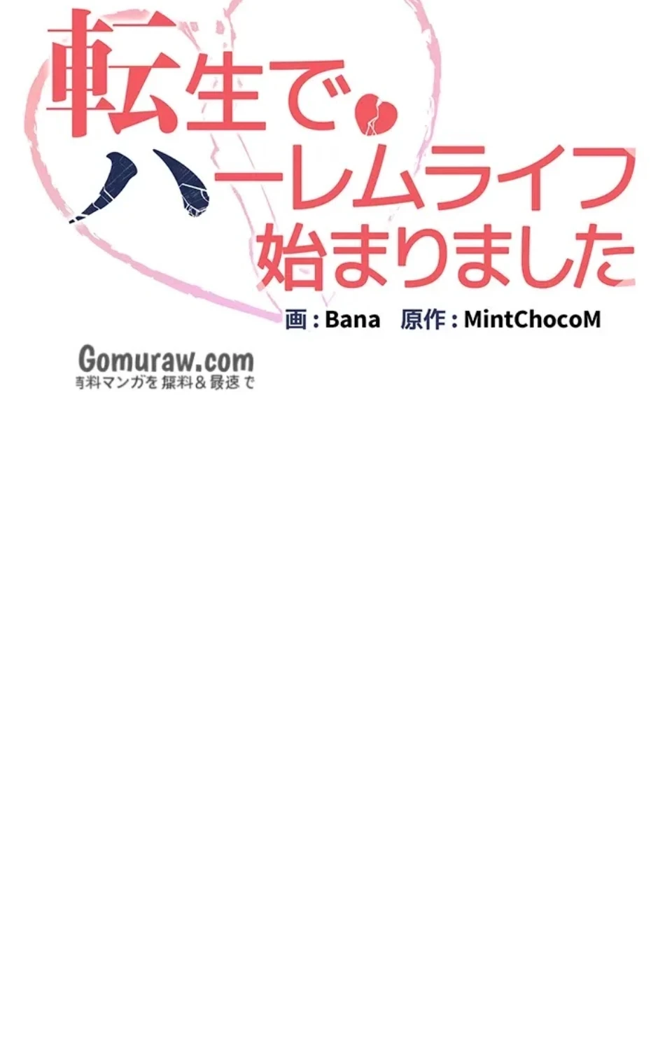 転生でハーレムライフ始まりました 第91話 - 8