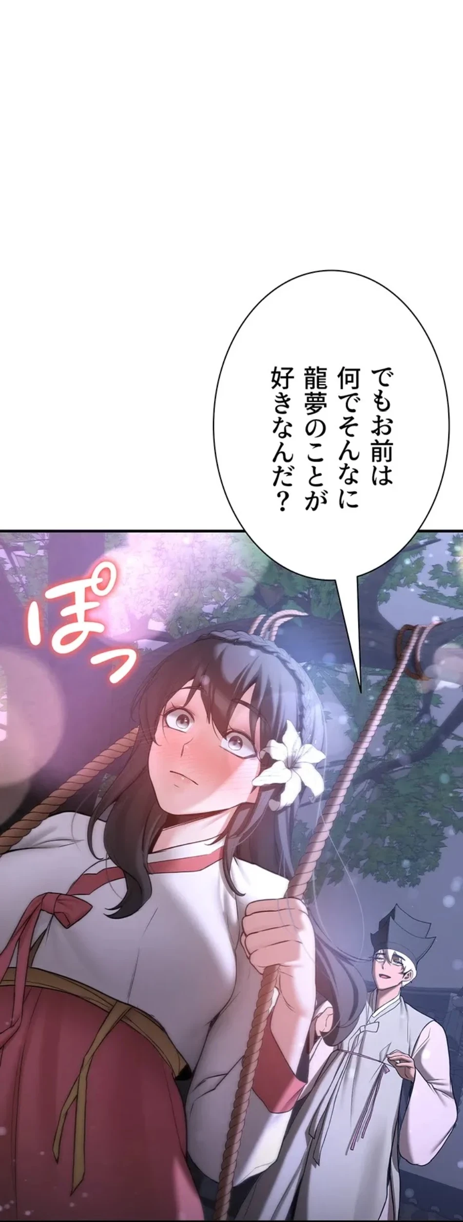 転生でハーレムライフ始まりました 第91話 - 25
