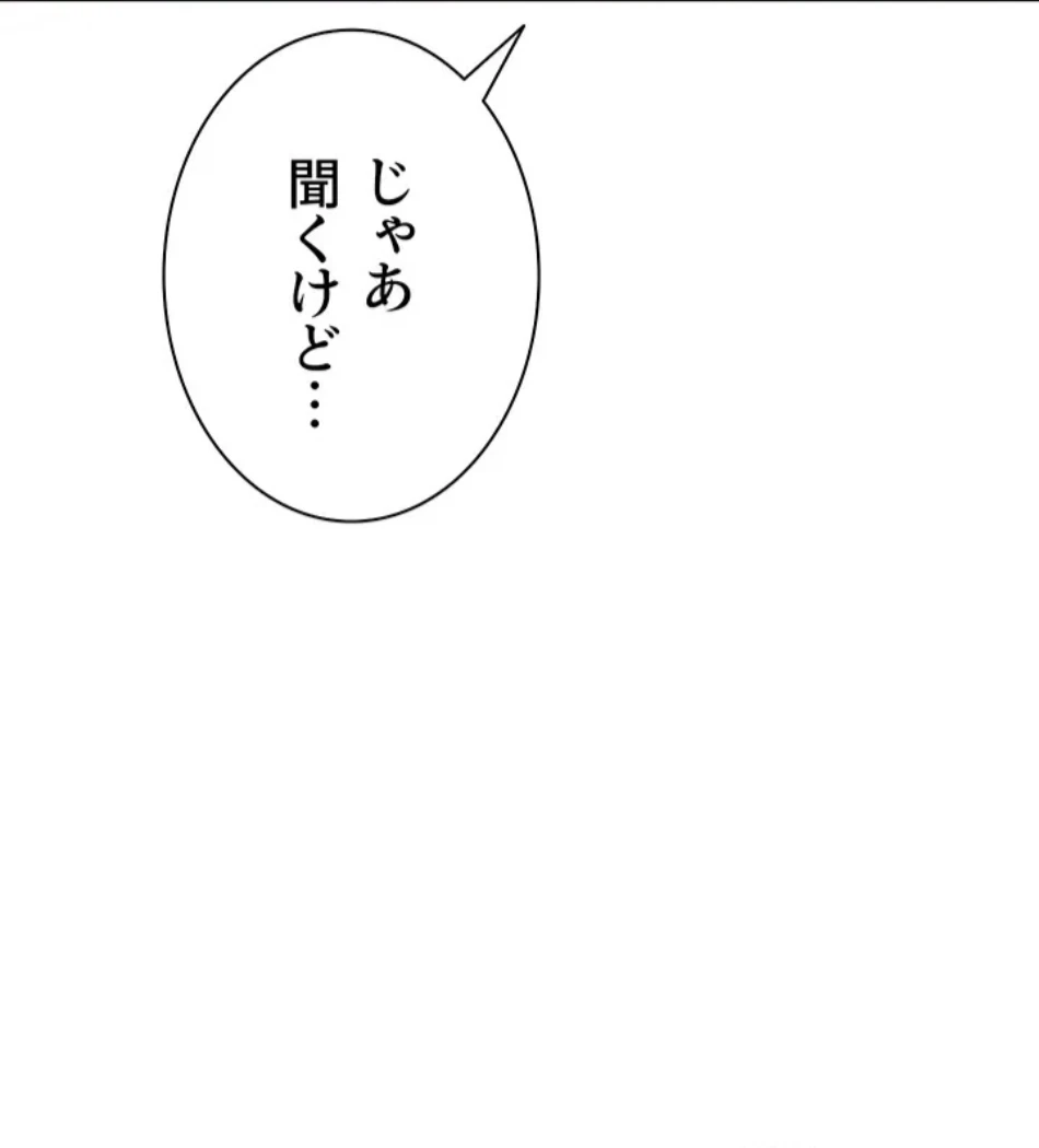 転生でハーレムライフ始まりました 第91話 - 49