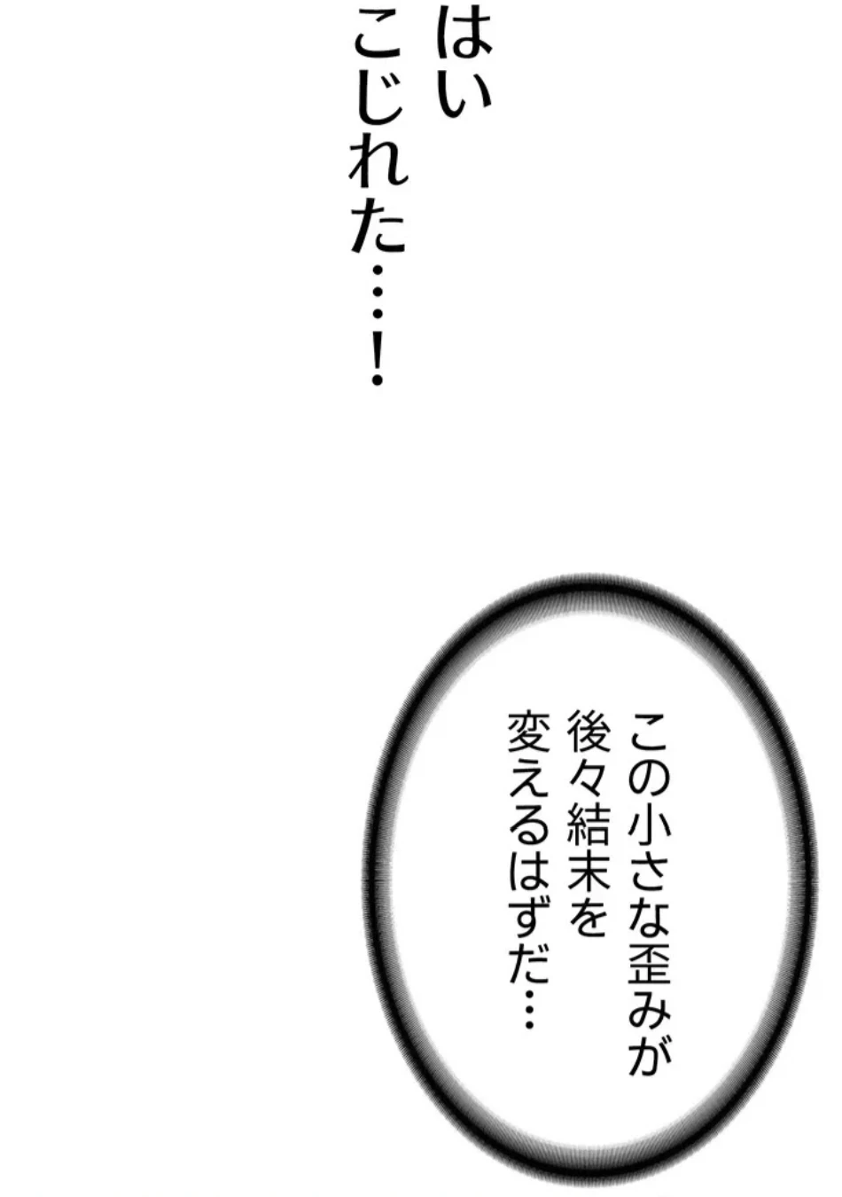 転生でハーレムライフ始まりました 第91話 - 60
