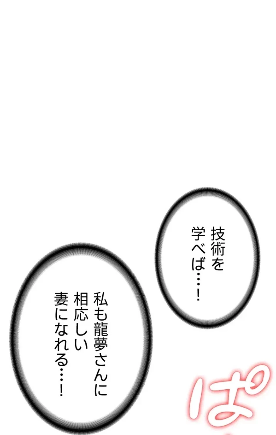 転生でハーレムライフ始まりました 第92話 - 1
