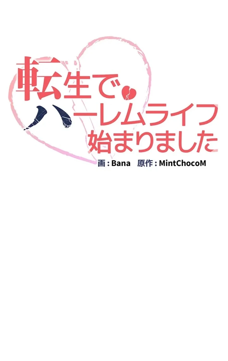 転生でハーレムライフ始まりました 第92話 - 9