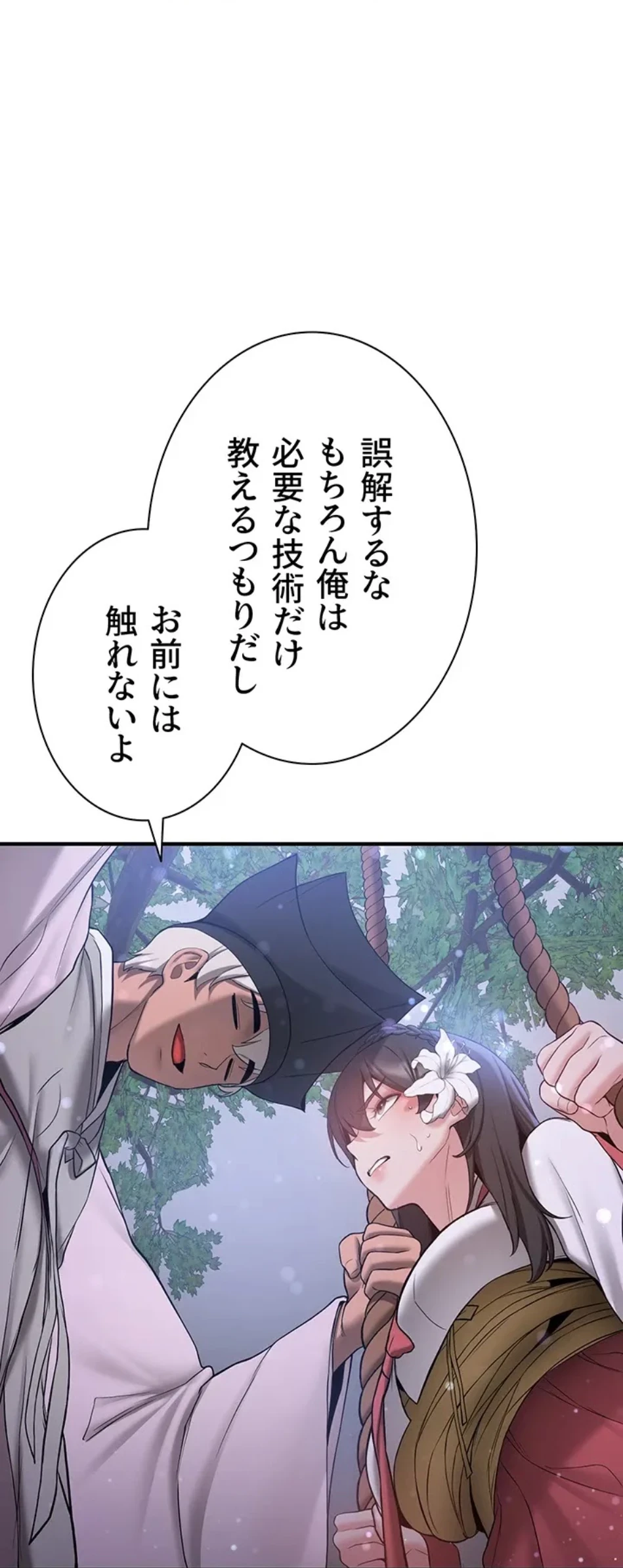 転生でハーレムライフ始まりました 第92話 - 16
