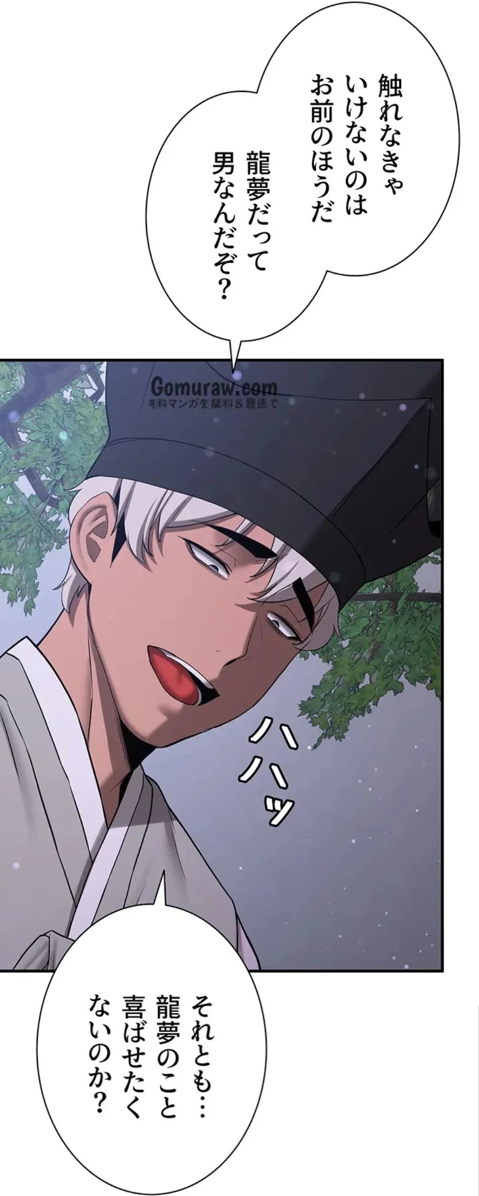 転生でハーレムライフ始まりました 第92話 - 18