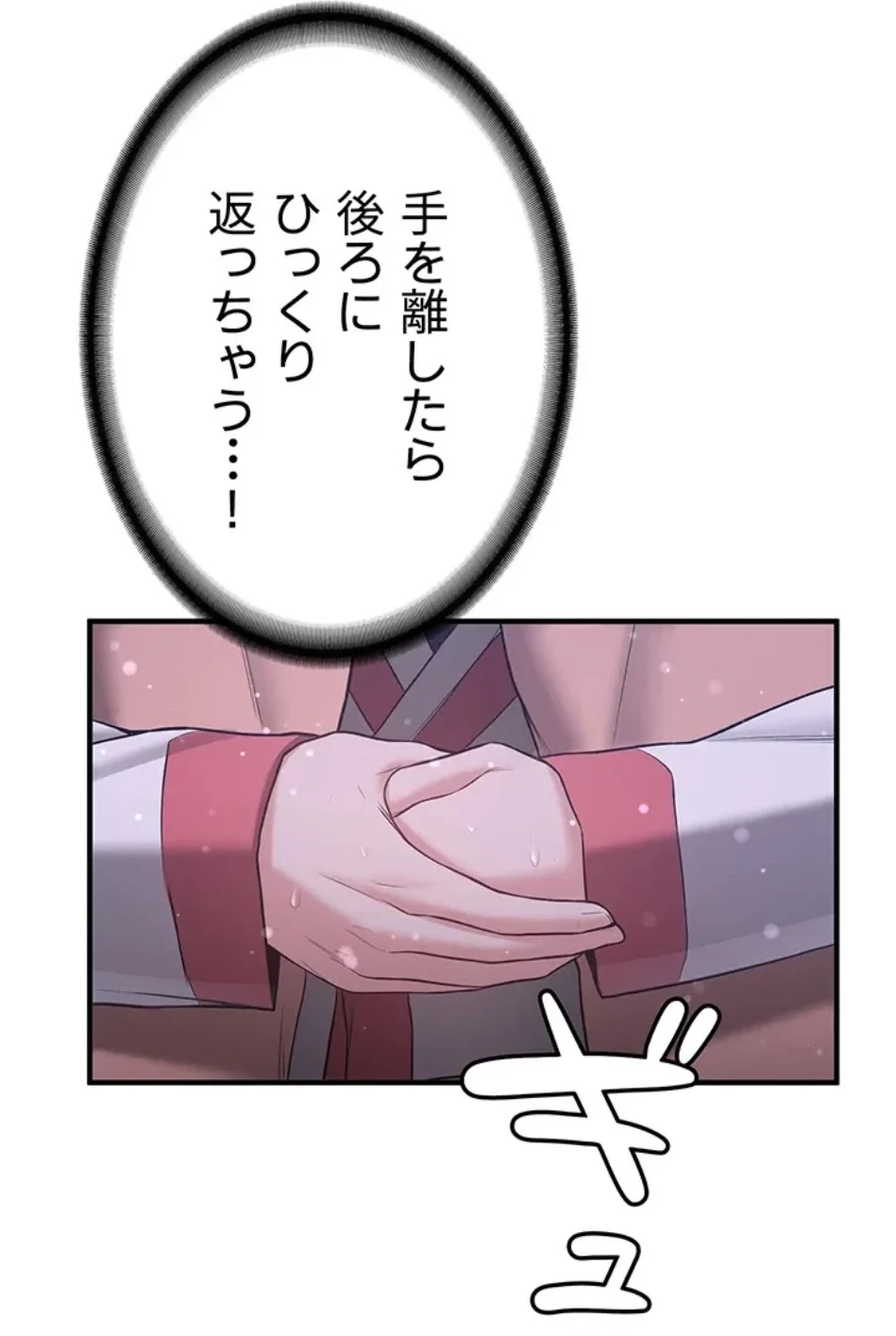 転生でハーレムライフ始まりました 第92話 - 51