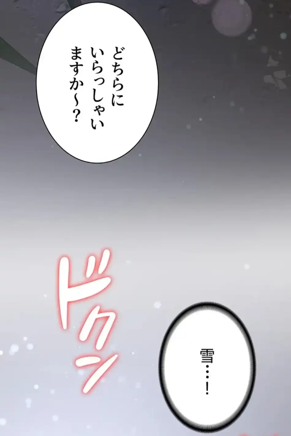 転生でハーレムライフ始まりました 第93話 - 58