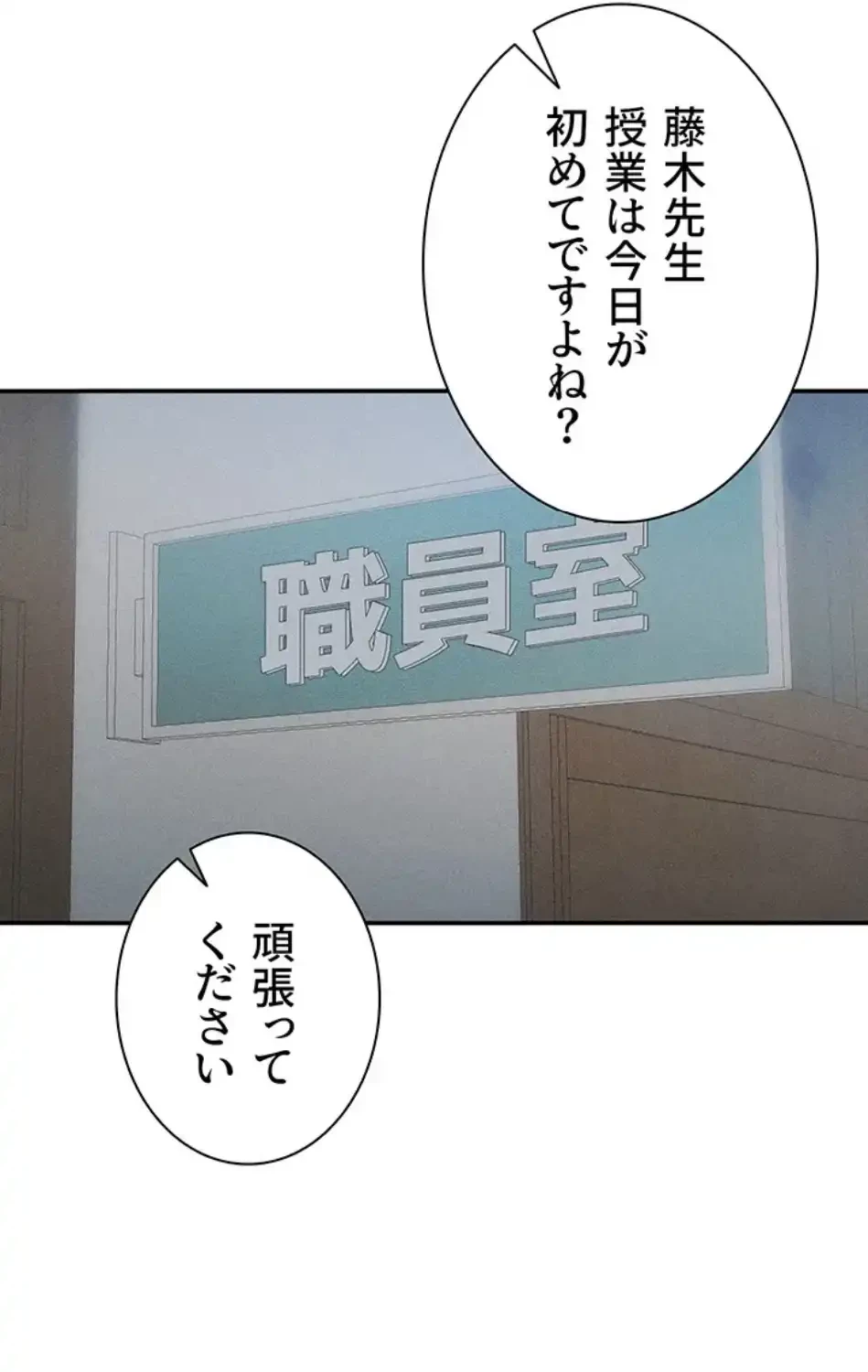 元ヤンにわからせエッチ 第38話 - 37