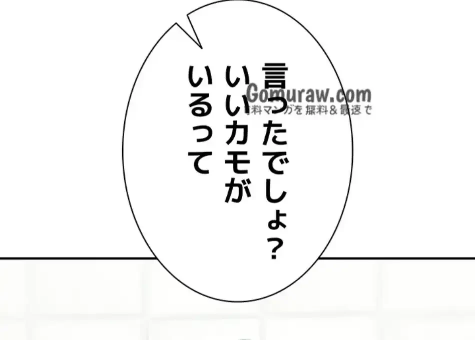 元ヤンにわからせエッチ 第38話 - 53