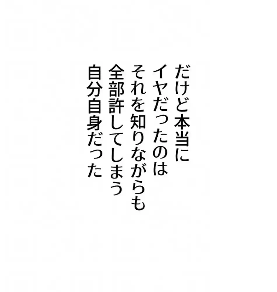 元ヤンにわからせエッチ 第38話 - 55