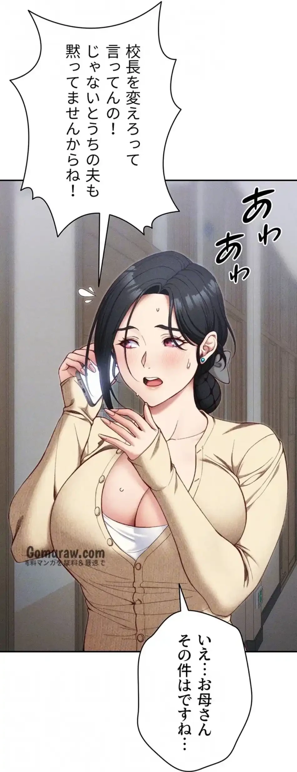 元ヤンにわからせエッチ 第38話 - 56