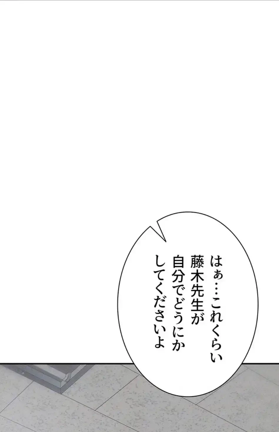 元ヤンにわからせエッチ 第38話 - 58