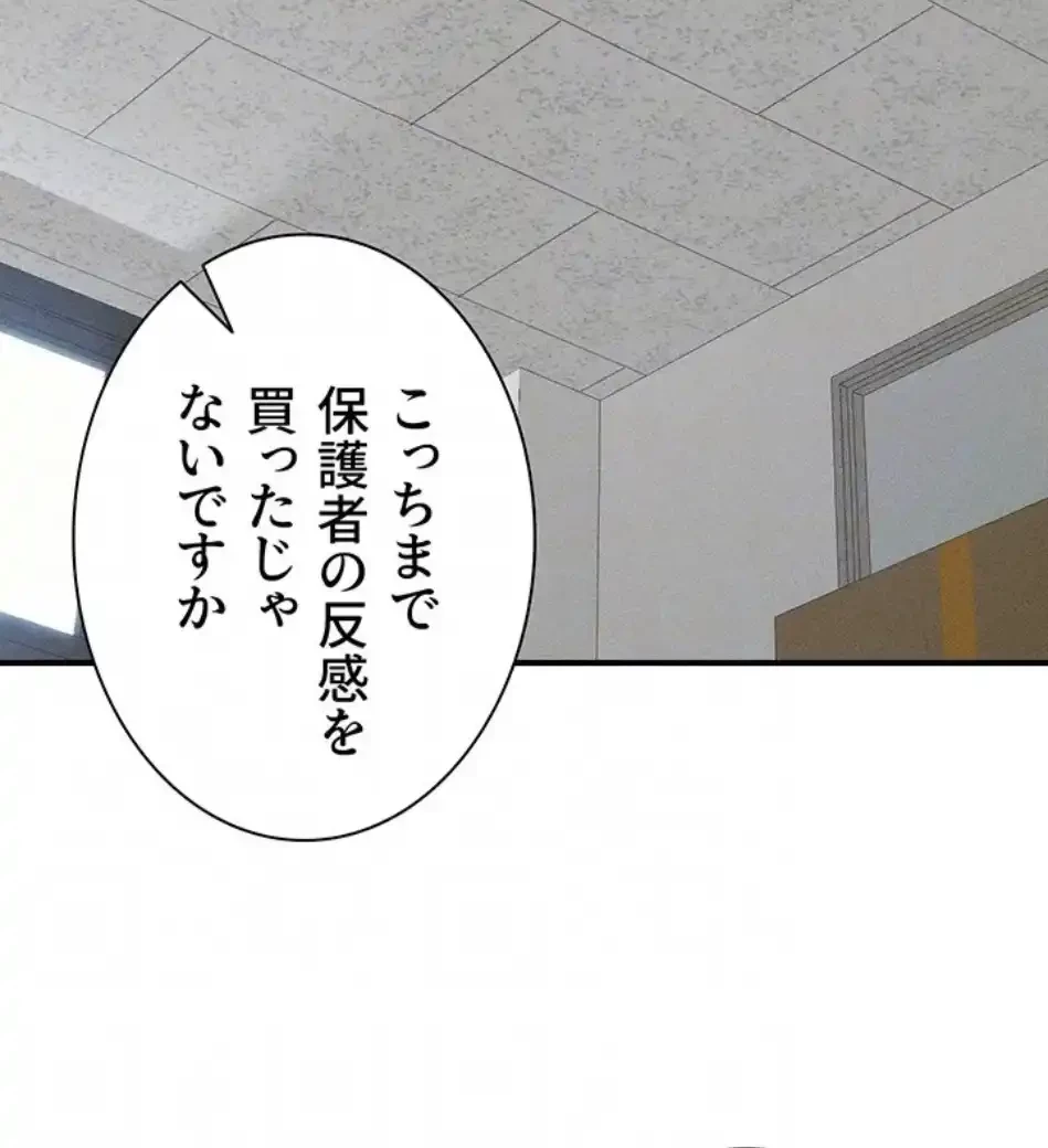 元ヤンにわからせエッチ 第38話 - 59