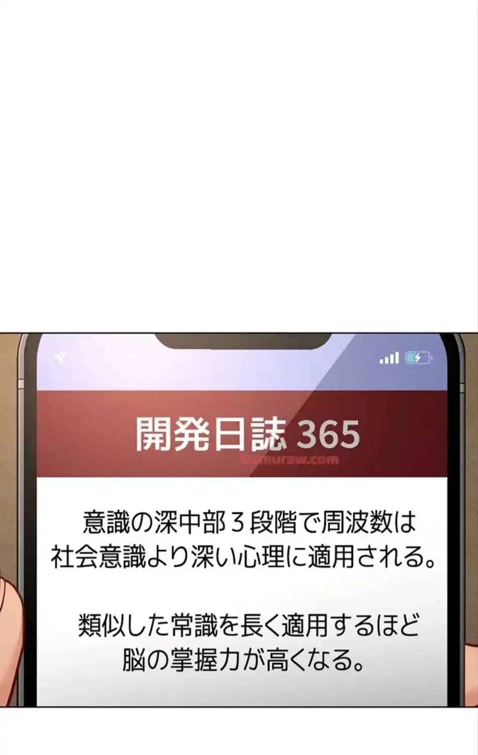 社内エッチは常識です 第21話 - 1