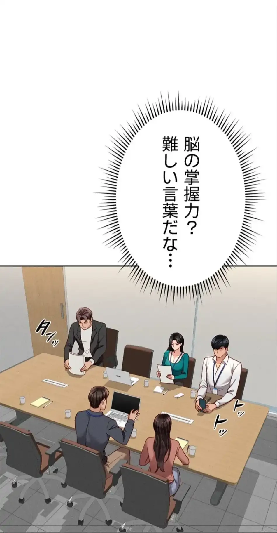 社内エッチは常識です 第21話 - 2