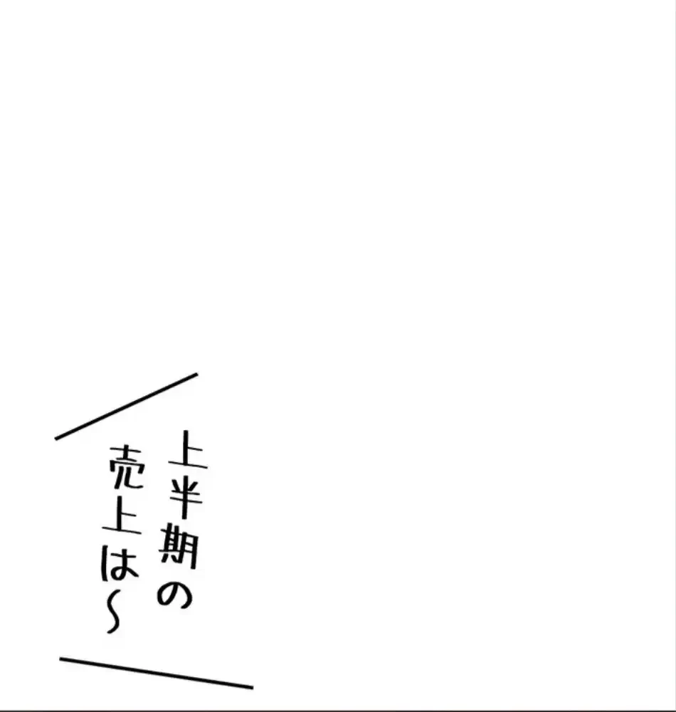 社内エッチは常識です 第21話 - 3