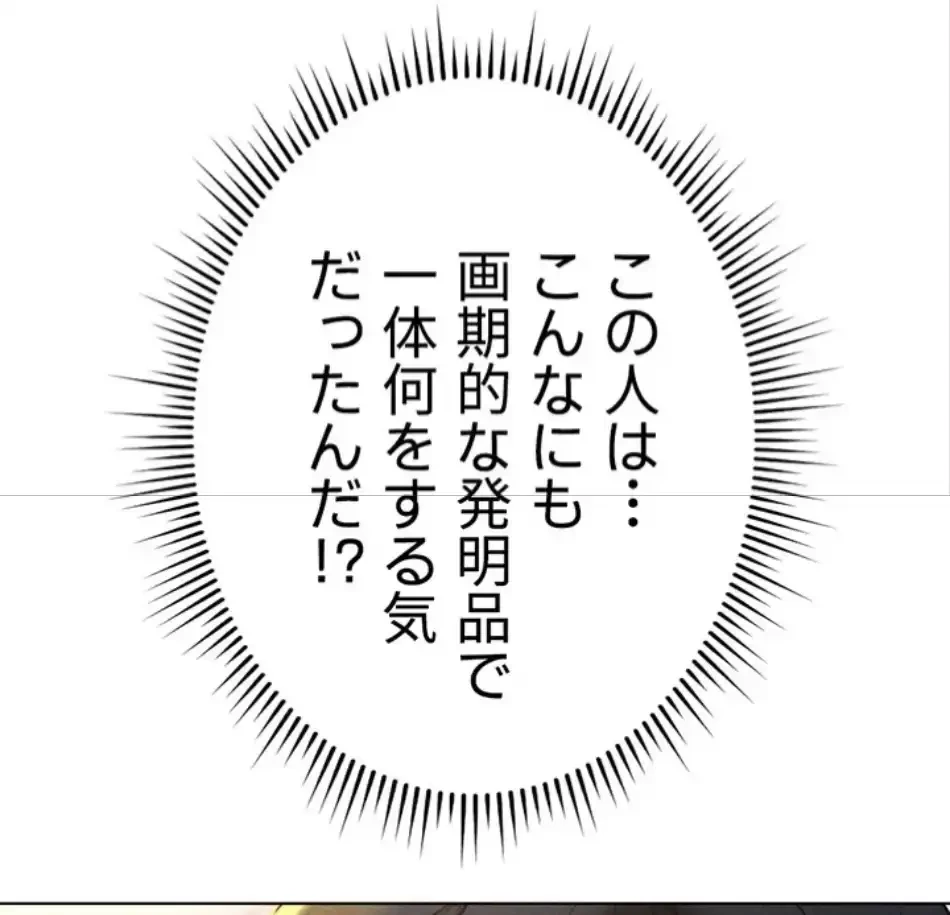 社内エッチは常識です 第21話 - 8