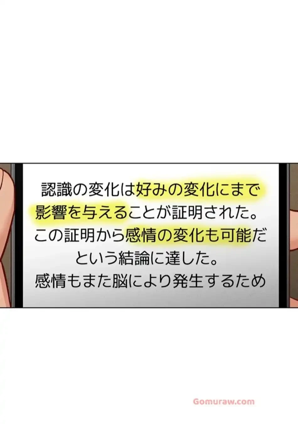 社内エッチは常識です 第21話 - 10