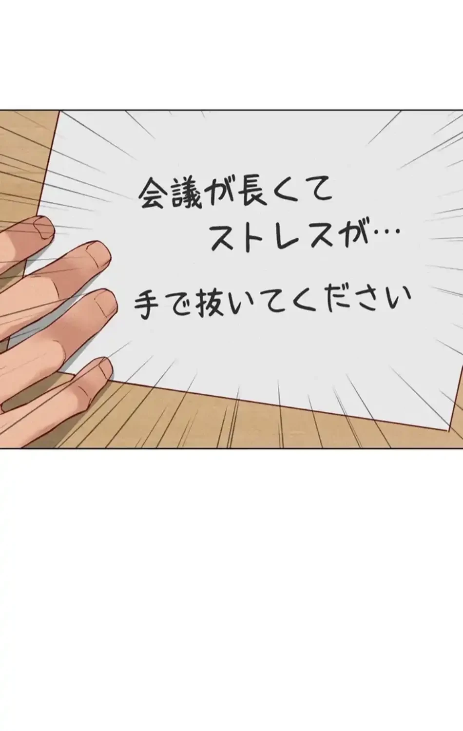 社内エッチは常識です 第21話 - 19